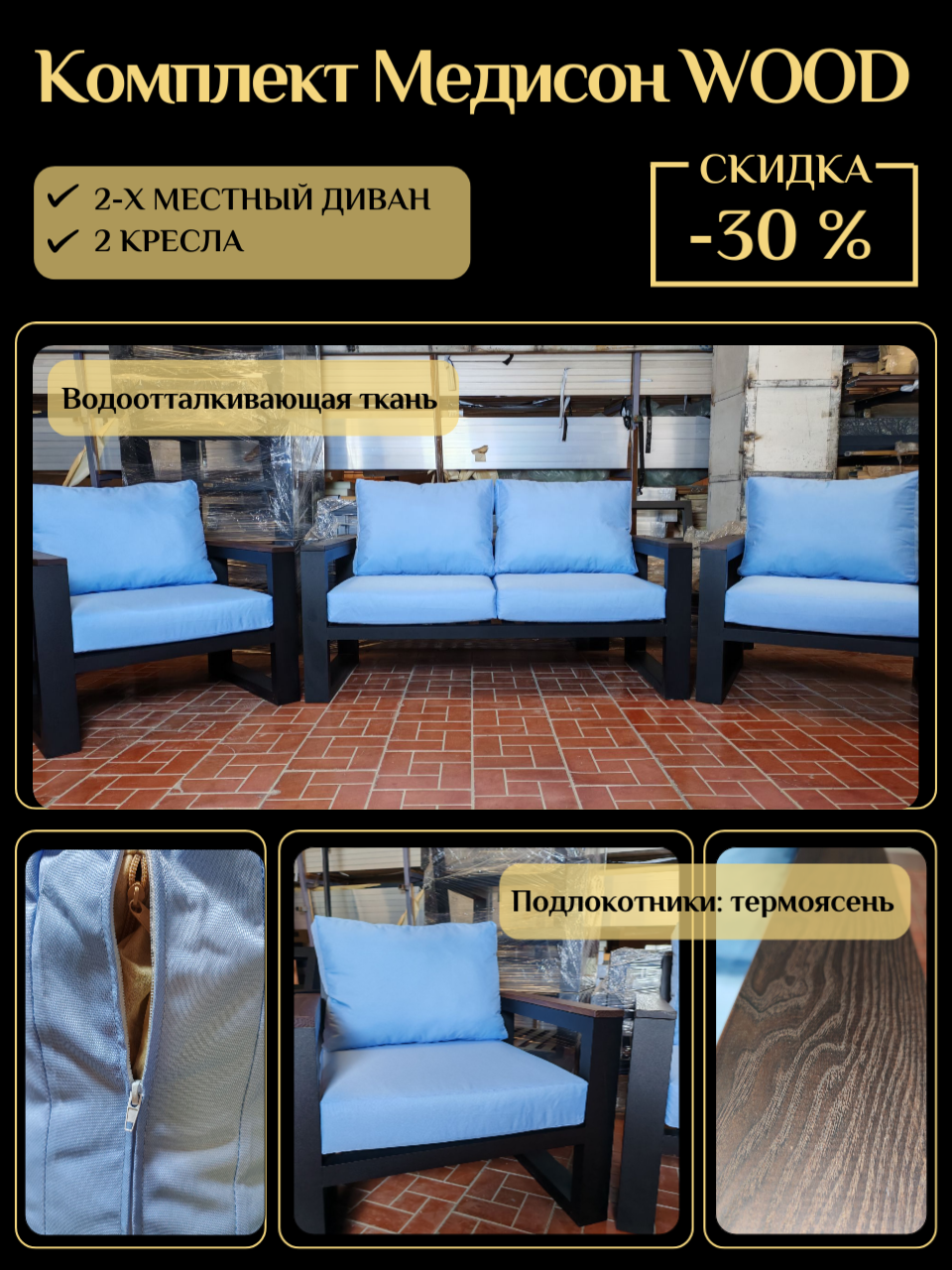 Выставочный образец комплекта 'Медисон WOOD'